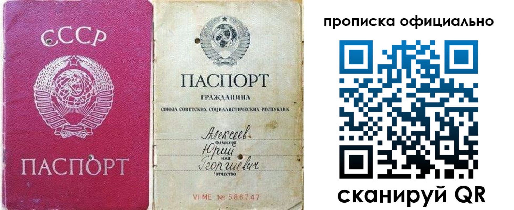 временная регистрация в квартире в Джанкое