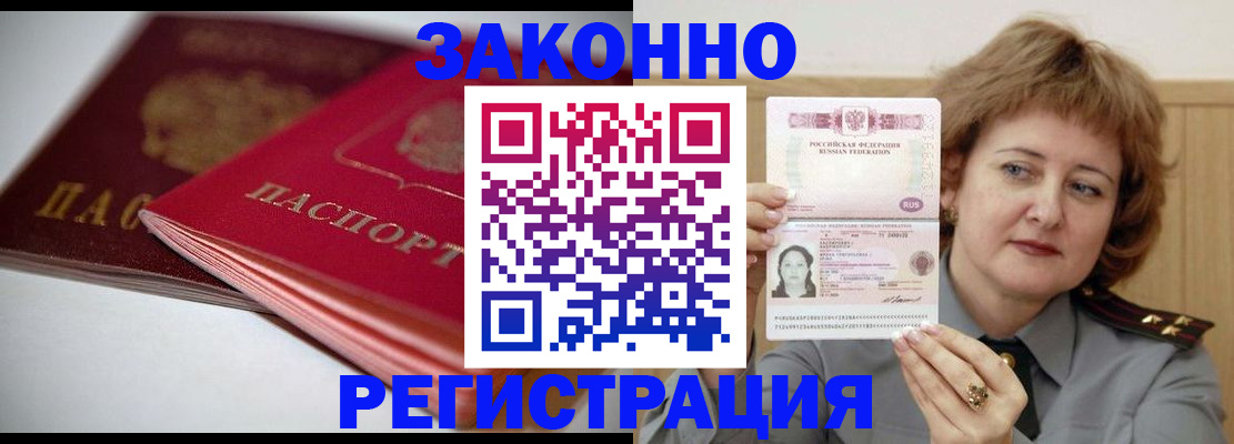 временная регистрация для всех в Джанкое