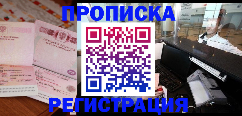 временная регистрация законно в Джанкое